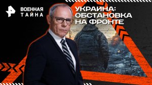 Украина: обстановка на фронте — Военная тайна с Игорем Прокопенко (25.10.2025)