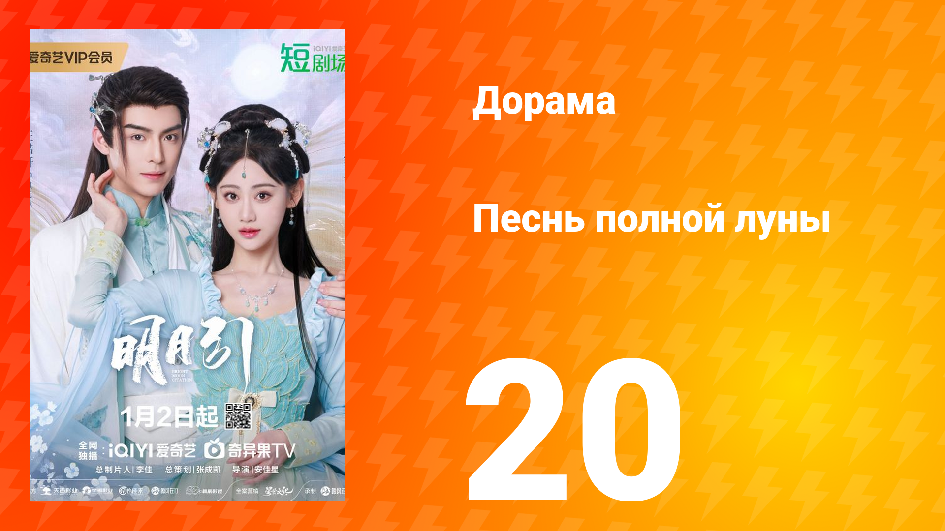 Песнь полной луны 20 серия смотреть онлайн