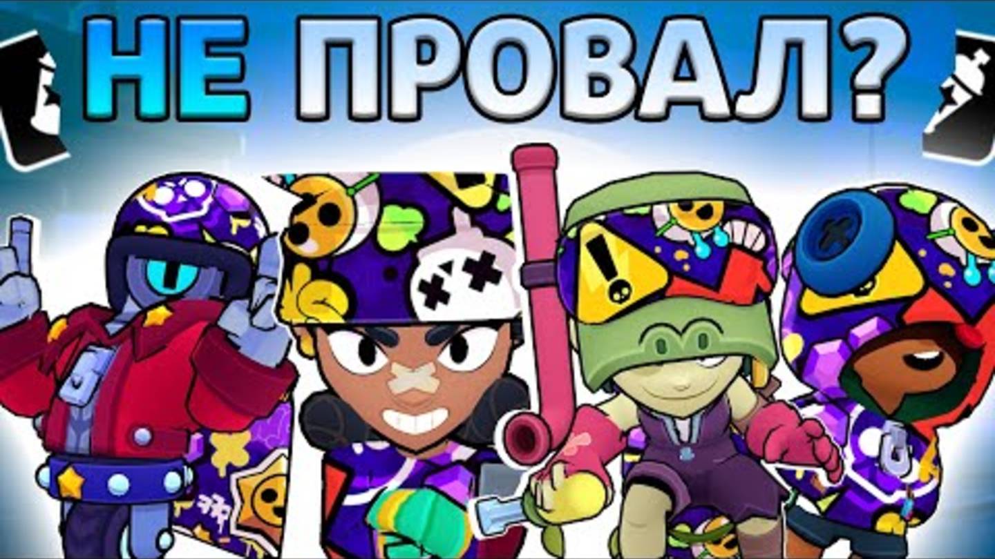 НОВЫЙ ИВЕНТ В БРАВЛ СТАРС НЕ ТАК УЖ И ПЛОХ смотреть онлайн