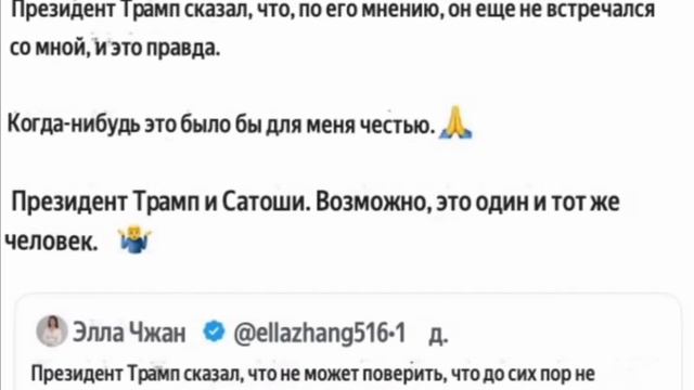 Дональд Трамп и Сатоши Накамото — это один и тот же человек смотреть онлайн