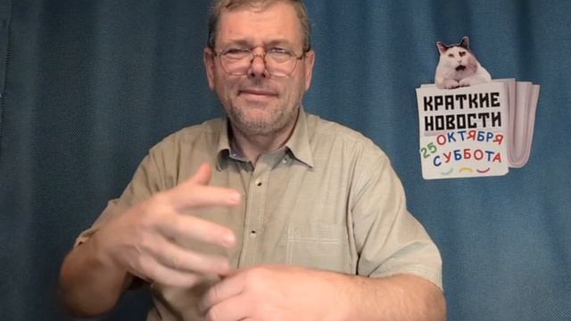 КРАТКИЕ НОВОСТИ 📰 25 ОКТЯБРЯ смотреть онлайн