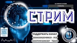 Стрим.Звонки в прямом эфире 24.10.2025