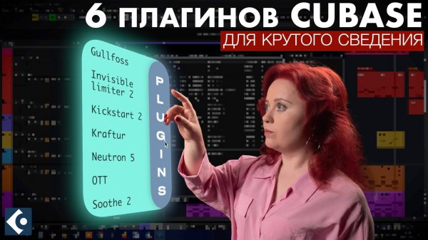 6 моих любимых плагинов Cubase: зачем они нужны?
