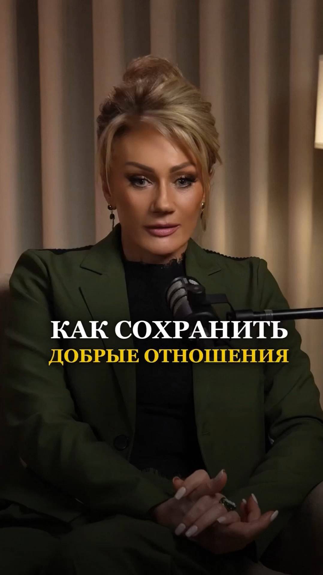 КАК СОХРАНЯТЬ ДОБРЫЕ ОТНОШЕНИЯ. Татьяна Другова. В шапке профиля польза. #татьянадругова смотреть онлайн