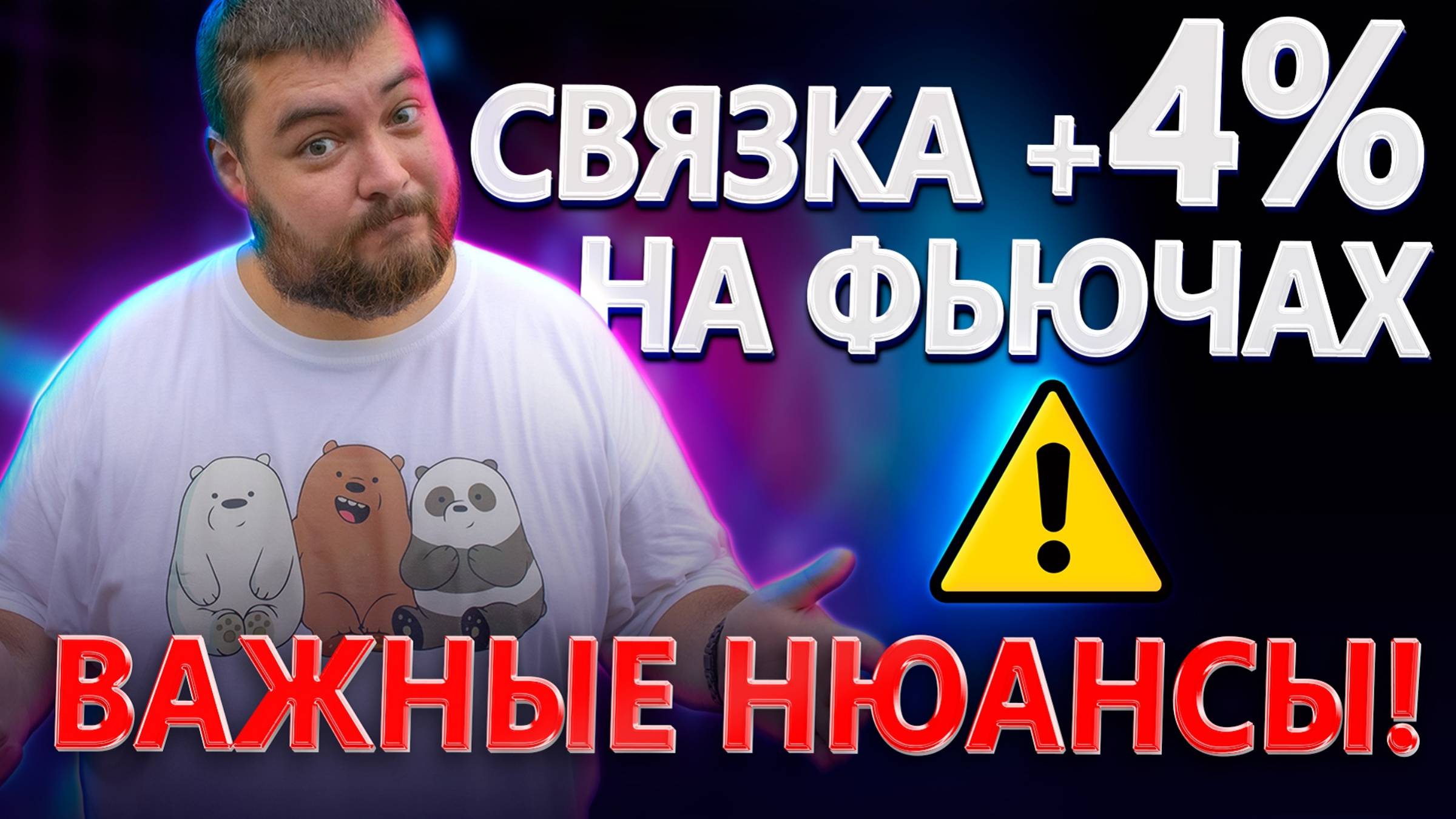 Арбитражу фандинг и курсовой спред на фьючерсах во время листинга смотреть онлайн