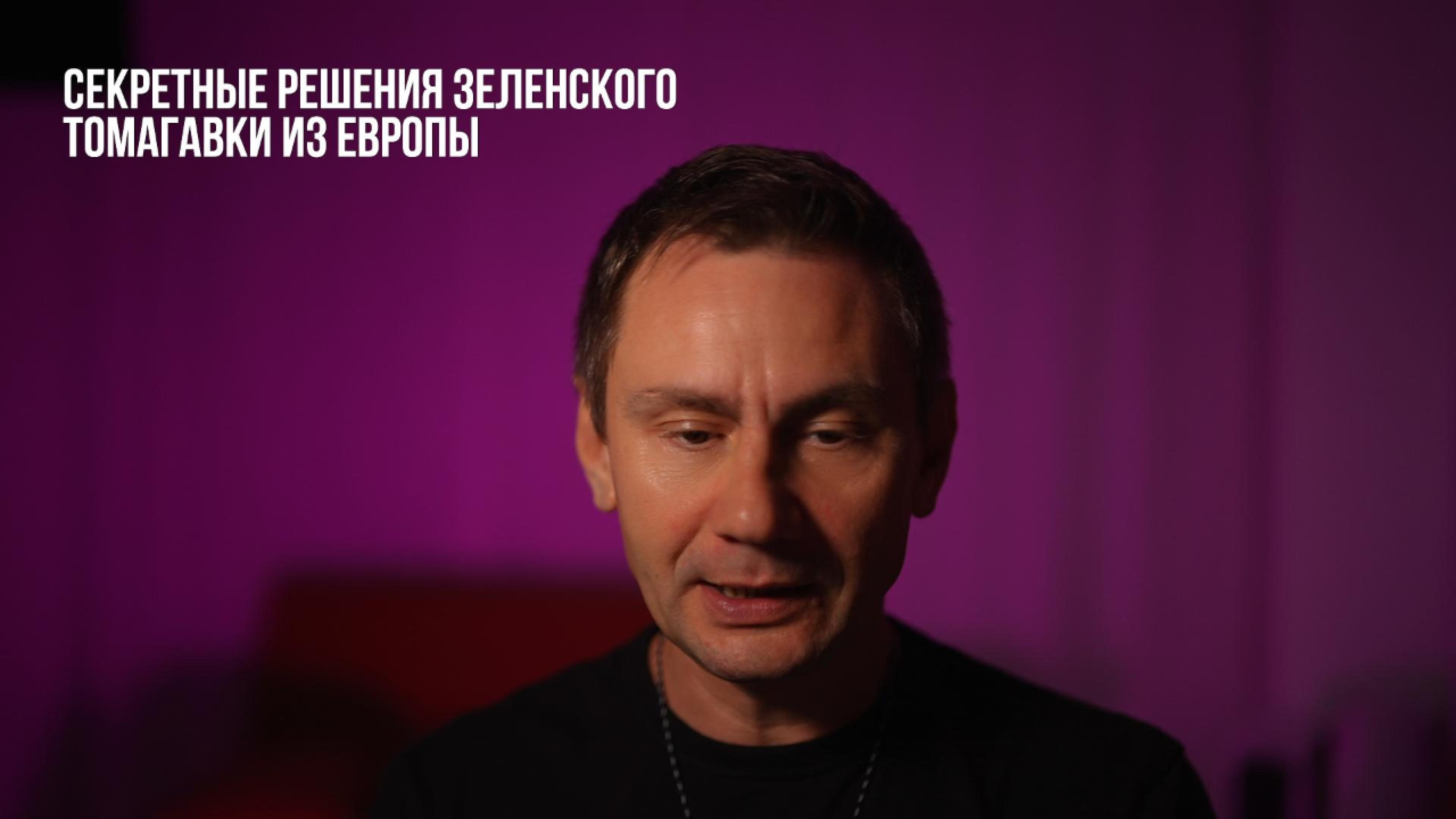 Секретные решения зеленского.