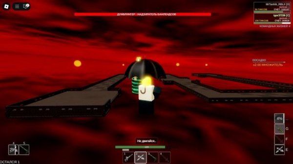 Финальный босс Combat Initiation...           (без эфектов)