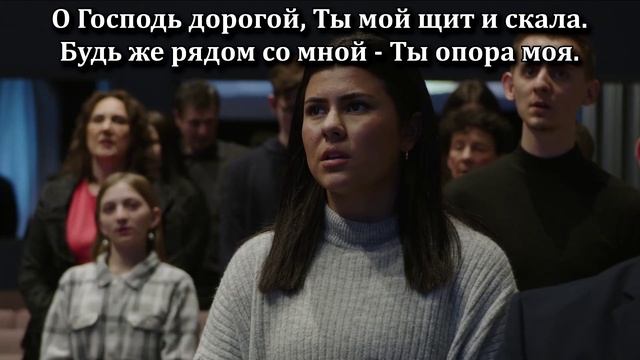 Мой Господь, в этот час смотреть онлайн