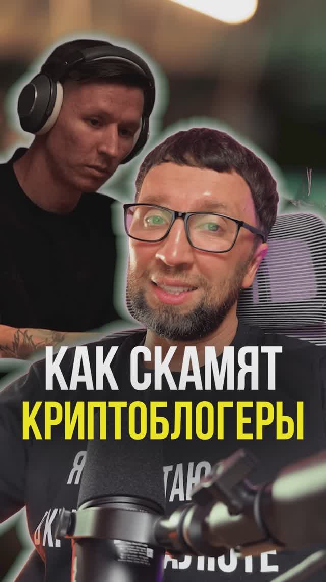 Как скамят блогеры смотреть онлайн