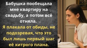 Жестокий урок моей бабушки | Истории из жизни