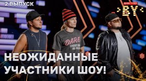 Nkeeei, uniqe, ARTEM SHILOVETS — Гламур | ФАКТОР.BY | 5 сезон | 2 выпуск