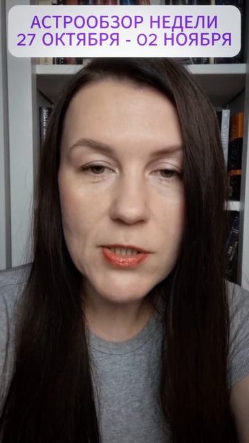 АСТРОПРОГНОЗ НА НЕДЕЛЮ С 27.10 ПО 02.11 смотреть онлайн