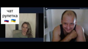 С 2014 мы воевали непонятно с кем. Чат рулетка Россия-Украина