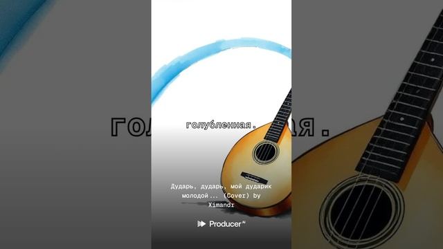 Дударь, дударь, мой дударик молодой... смотреть онлайн