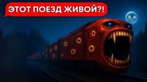 ВНУТРИ ПОЕЗДА ПОЖИРАТЕЛЯ! (ХИТ канала Чат Переписки переписка, хоррор, личные переписки, чат)