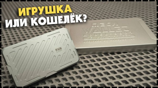 Механический Кошелек На EDC / Puncube Mech Wallet