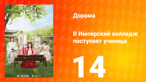 В имперский колледж поступает ученица 1 сезон 14 серия