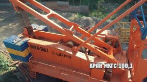 Гусеничный кран  МКГС-100.1 после ремонта