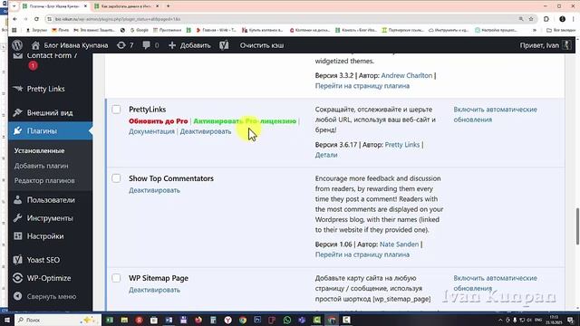 Плагин Pretty Links, скрываем партнерские ссылки, делаем ссылки короткими и красивыми