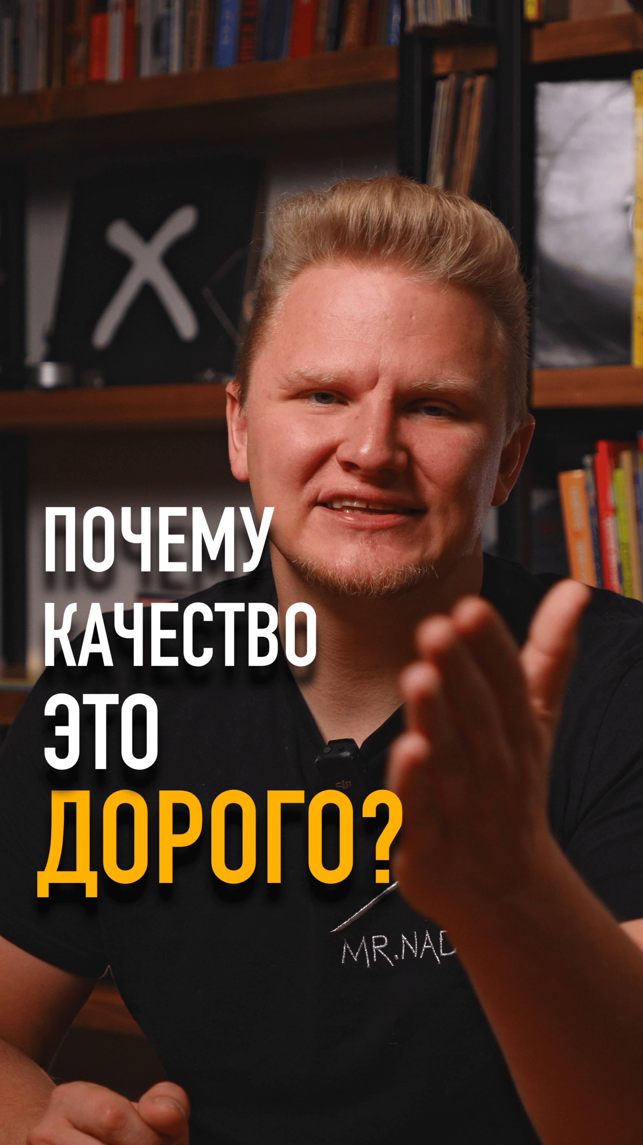 Почему качество - это дорого?  #mrnadzor #технадзор