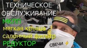 Мазда Родстер обслуживание: замена масла в МКПП, масло в редукторе, дренаж крыши, свечи зажигания ‼