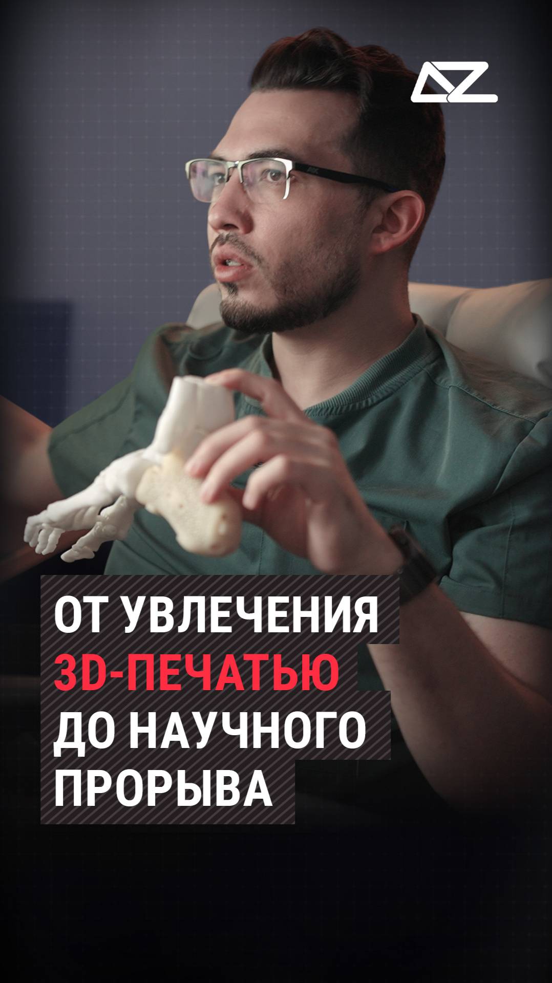 Увлечение питерского хирурга 3D-печатью превратилось в научный прорыв смотреть онлайн