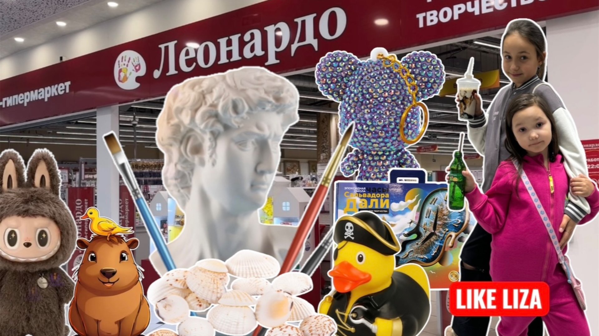 Тренды в Леонардо. Что интересного есть в Леонардо? Творчество. LIKE LIZA смотреть онлайн