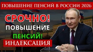 Повышение пенсий в России в 2026 году: кому и когда ждать прибавки? Индексация