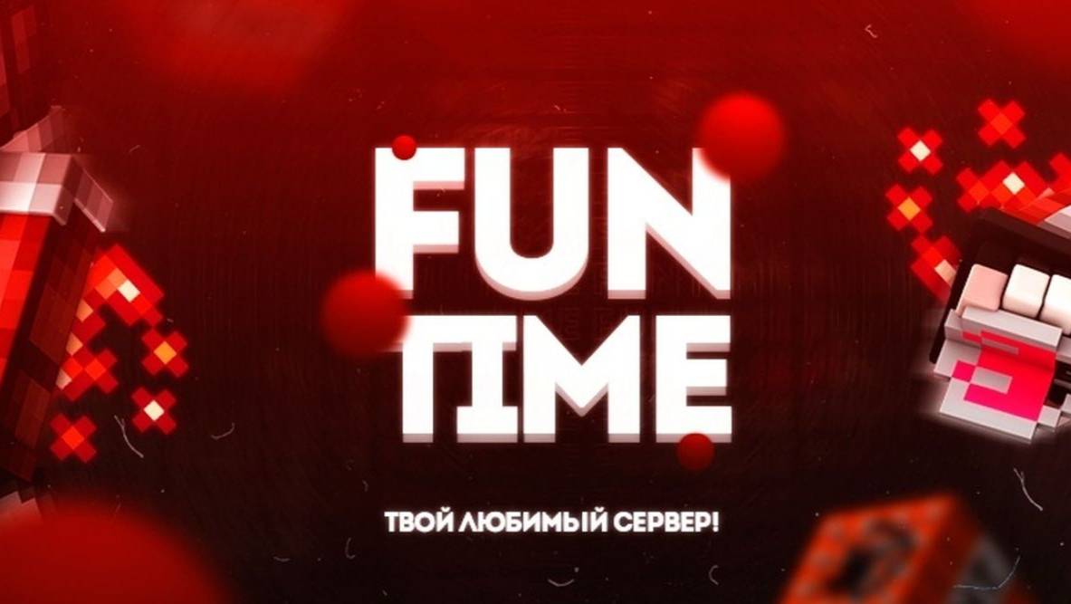 Вайп На Сервере FunTime | Майнкрафт  ЗАПУСК СЕРВЕРА В 17:10!!!!!!!