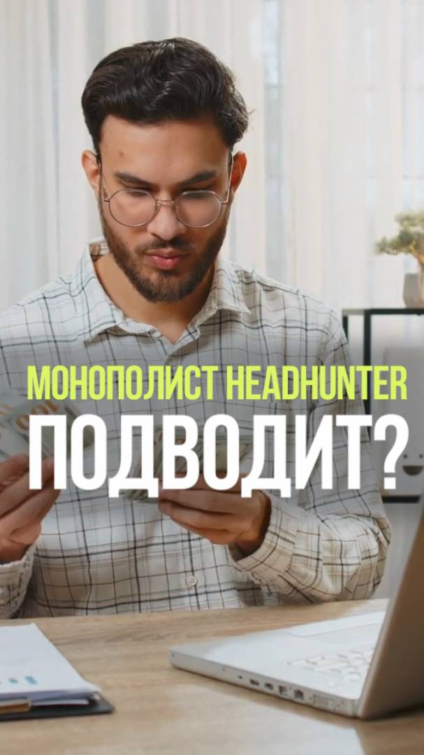 ХЭДХАНТЕР ТЕРЯЕТ БИЗНЕС #бизнес #работа #инвестиции #рынок #экономика смотреть онлайн