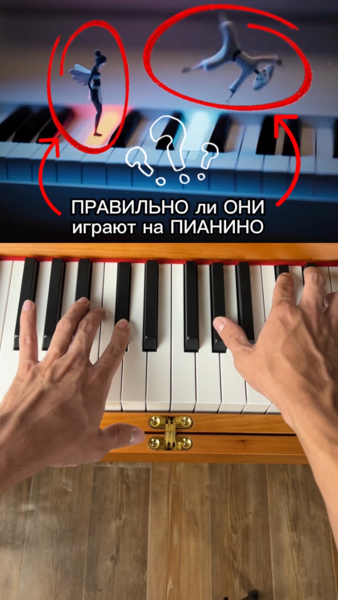 Правильно ли они играют на пианино!?🧐 смотреть онлайн