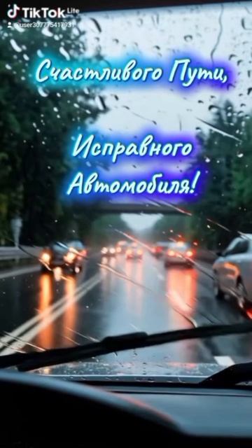 С Днём Автомобилиста!🚘