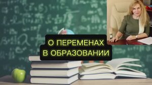 СВЕТЛАНА ДРАГАН О ПЕРЕМЕНАХ В ОБРАЗОВАНИИ