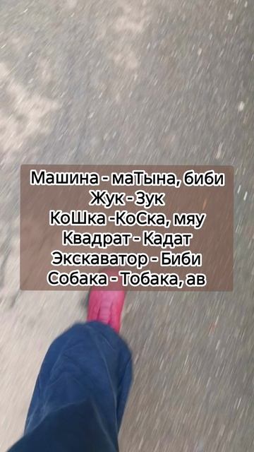 «Слова, которые дети произносят по-своему» смотреть онлайн