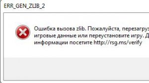 Как решить ошибку ERR_GEN_ZLIB_2