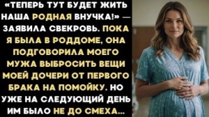 ИСТОРИЯ ИЗ ЖИЗНИ/Свекровь подговорила мужа выбросить все вещи моей дочки от первого брака