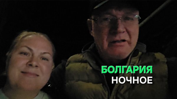 Жизнь в Болгарии осенью🔥