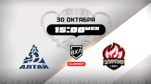 Динамо-Алтай (Барнаул) - Олимпия (Кирово-Чепецк)