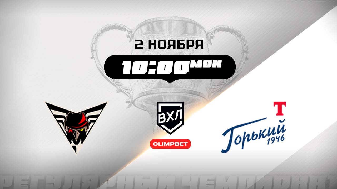 Омские Крылья (Омск) - Торпедо-Горький (Нижний Новгород)