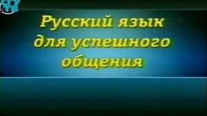 Русский язык # 2. Речевой этикет в жизни общества