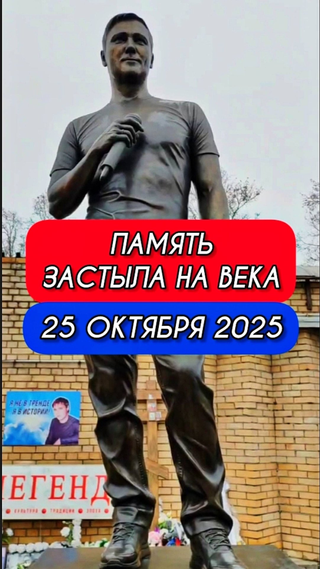 будем почитать всегда везде: могила Юрия Шатунова #shorts #шатунов #short #2025 #белыерозы #память смотреть онлайн