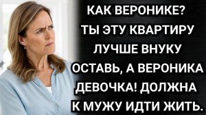 Моя дочь не дойная корова! Это ее квартира! Аудио рассказы