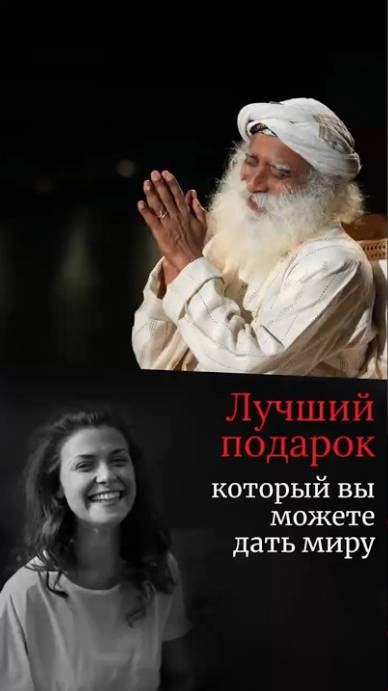 Лучший подарок, который вы можете сделать миру смотреть онлайн