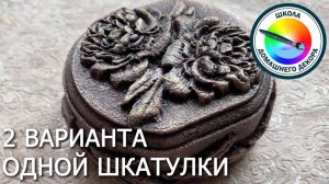 Шкатулка под камень и ее преврещение в металлическую_1