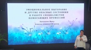 Выступление Эмоциональное выгорание социальных работников
