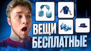 НОВЫЙ ТУТОРИАЛ НА БЕСПЛАТНЫЕ ВЕЩИ В РОБЛОКС! 2025