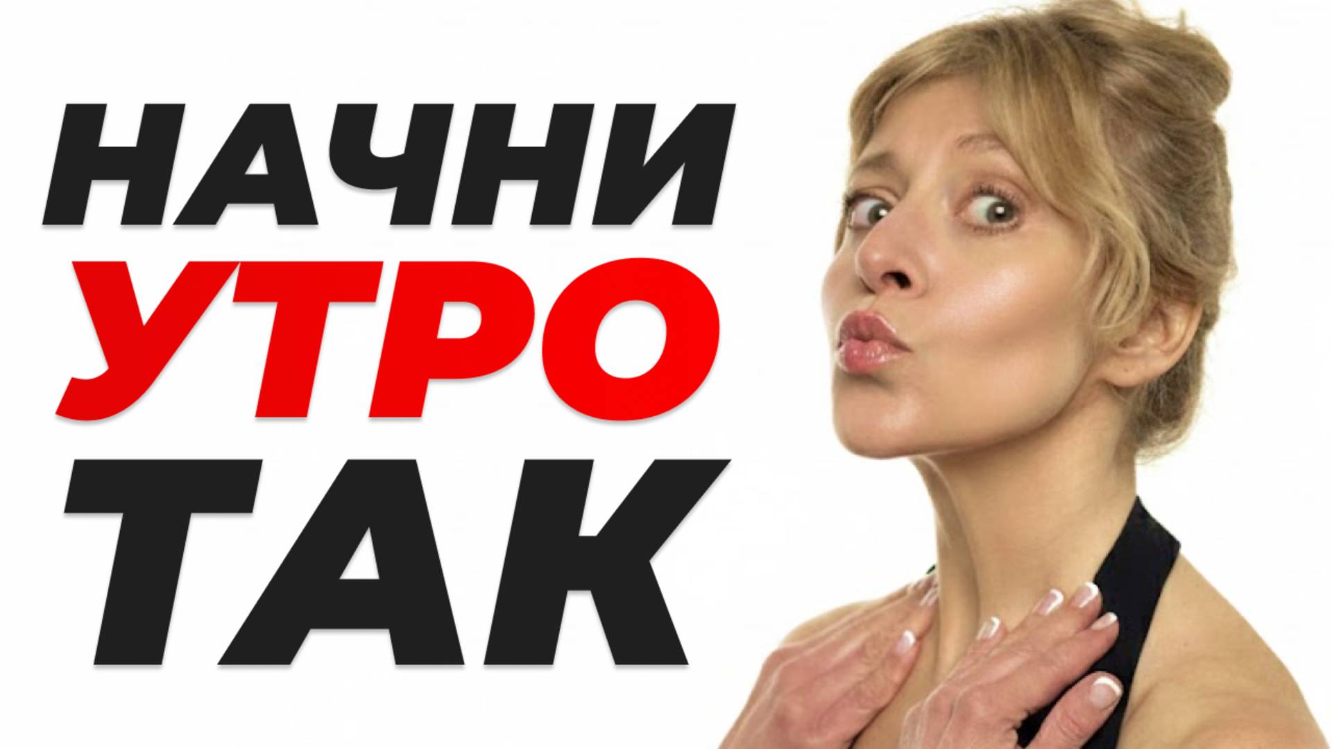 Лучшая утренняя зарядка ЛИЦА для 40+! 🔥 Через 10 дней НЕ УЗНАЕШЬ себя! Подходит начинающим смотреть онлайн