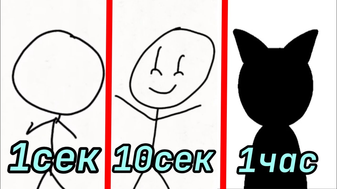 Рисую анимацию за 10сек за минуту и за 1час
