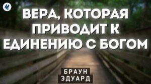 Единство с Богом ♥️🙏 Проповедь МСЦ ЕХБ