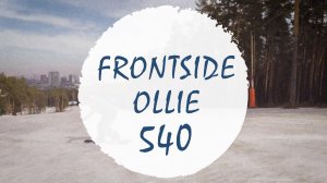 Фронтсайд олли 540